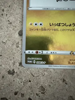 NM Pikachu 208/S-P Yu Nagaba Promo Card TCG Pokemon 7980 - Image 4