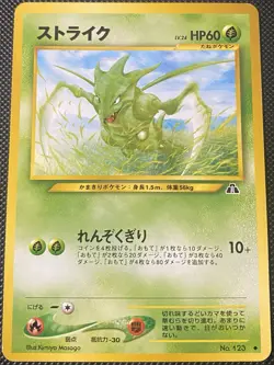 Scyther No. 123 Crossing The Ruins (Japanese) - Pokemon Card - Image 1