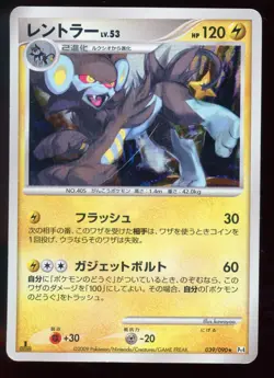 Luxray 039/090 Advent of Arceus Holo 1st ED 2009 Japanese Pokemon Card - Image 1
