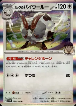 Hop's Dubwool - Holo Rare - 086/100 sv9 Battle Partners - MINT - Pokemon - Image 1