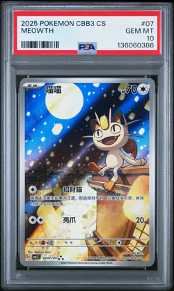 2025 POKEMON SIMPLIFIED CHINESE CBB3 C-GEM PACK VOL 3 #07 MEOWTH PSA 10 - Image 1
