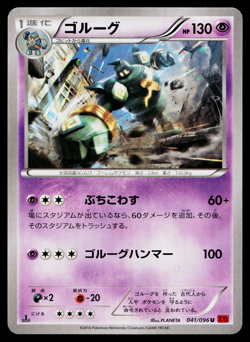 Golurk 041/096 Uncommon Rising Fist Pokemon Japanese Near Mint - Image 1