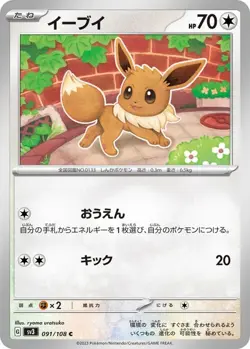 Eevee 091/108 C Pokemon Card Japanese sv3 Ruler of the Black Flame 2023 - Image 1