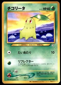 NM Chikorita No. 152 World Hobby Fair Promo Near Mint 2000 Japanese Pokemon Card - Image 2