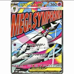 Mega DREAM EX MA Complete Set of 10 223-232/193 M2a Pokemon Card Japanese 2025 - Image 5