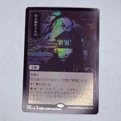 SLD Howltooth Hollow Secret Lair Drop Foil MTG NM - Image 1