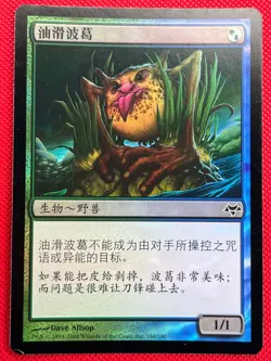 MTG Foil (Chinese) 1X Slippery Bogle X1 Eventide Magic - MP - Image 1