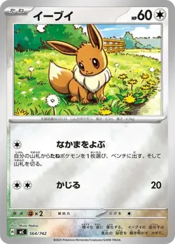 Eevee Holo 564/742 MC Start Deck 100 Battle Collection Pokemon Card Japanese - Image 1