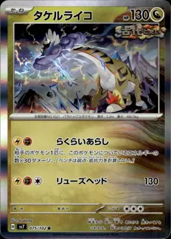 Raging Bolt - Holo Rare - 075/102 sv7 Stellar Miracle - MINT - Pokemon - Image 1