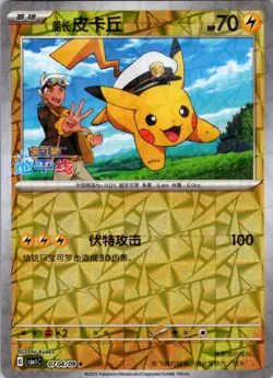 Captain Pikachu (Shattered Rotary Holo) 07 04/09 Chinese Gem Pack Vol 1 Pokemon - Image 1