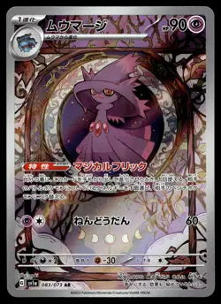 MISMAGIUS 083/073 ART RARE TRIPLET BEAT POKEMON JAPANESE - Image 1