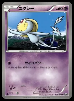 UXIE 028/076 UNCOMMON MEGALO CANNON POKEMON JAPANESE - Image 1