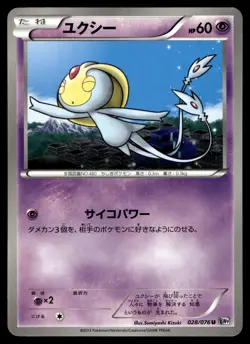 UXIE 028/076 UNCOMMON MEGALO CANNON POKEMON JAPANESE - Image 1