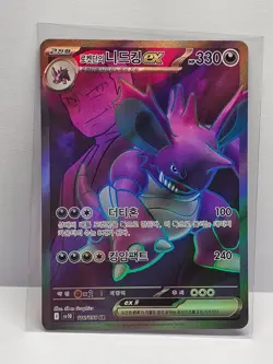 Team Rocket's Nidoking ex SR 116/098 SV10 Glory of Team Rocket Pokemon Korean - Image 1