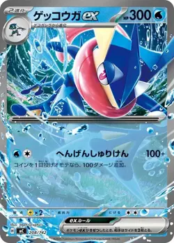 Greninja ex 208/742 MC Start Deck 100 Battle Collection - Pokemon Card Japanese - Image 1