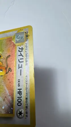 Dragonite Holo No.149 Fossil - Japanese Pokemon Card - 1997 - Image 3