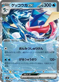 Pokemon Card Greninja ex - 029/139 svd Ex Start Deck Japanese - Image 1