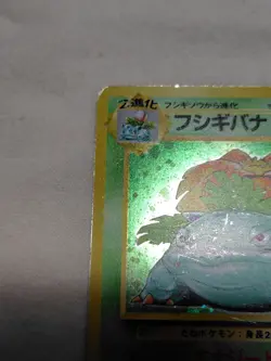 [MP-] 1st Edition Venusaur No.068 Base Set Japanese Pokemon Card 3724 - Image 2