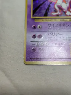 [MP-] 1st Edition Mewtwo No.150 Base Set Japanese Pokemon Card 3722 - Image 4