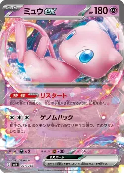 Mew ex 001/045 SVN Deck Build Box Battle Partners - Pokemon Card Japanese - Image 1