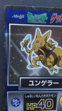 Kadabra Pokemon Get Card Japanese Nintendo Rare Holo Meiji HP40 F/S - Image 2