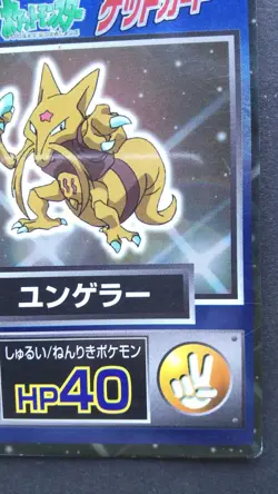 Kadabra Pokemon Get Card Japanese Nintendo Rare Holo Meiji HP40 F/S - Image 4