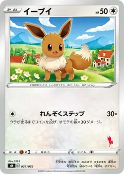Eevee 037/053 Sh; HP50 illus; 0313 Pokemon Card Game Regular Japanese - Image 1