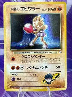 Rocket's Hitmonchan No.107 Japanese Holo Pokemon TCG Gym Heroes Vintage 1998 NM- - Image 1