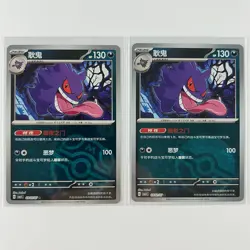 Pokemon TCG Gengar Master Ball & Poke Ball Holo - Chinese Gem Pack Vol. 3 - Image 1