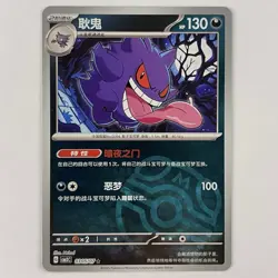 Pokemon TCG Gengar Master Ball & Poke Ball Holo - Chinese Gem Pack Vol. 3 - Image 2