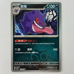 Pokemon TCG Gengar Master Ball & Poke Ball Holo - Chinese Gem Pack Vol. 3 - Image 5