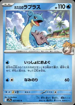 Misty's Lapras - 027/063 sv9a Heat Wave Arena - MINT - Pokemon - Image 1