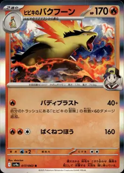 Ethan's Typhlosion - Holo Rare - 017/063 sv9a Heat Wave Arena - MINT - Pokemon - Image 1