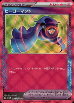 Hero's Cape - ACE-SPEC - 064/071 sv5M Cyber Judge - MINT - Pokemon - Image 1