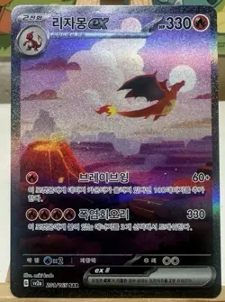 Pokemon TCG Charizard EX SAR 201/165 SV2a SAR (KOREAN) - Image 1
