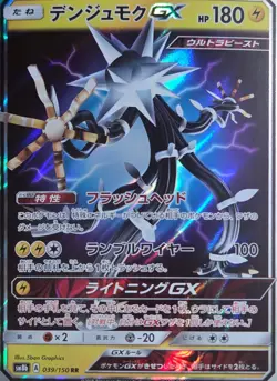 Pokemon Card Game TCG Xurkitree GX SM8b 039/150 RR Holo Japanese - Image 1