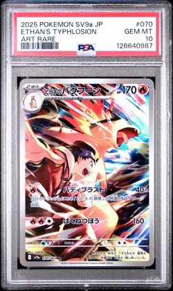 PSA 10 Ethan's Typhlosion 070/063 AR Art Rare Heat Wave Arena sv9a Pokemon Card - Image 1