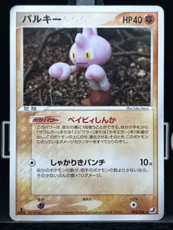 Tyrogue 074/106 1st Edition EX Unseen Forces Japanese Pokemon Card ~ Regular LP - Image 3