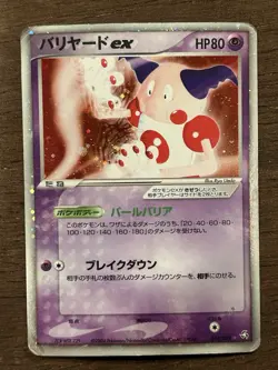 Mr. Mime ex 054/082 Unlimited Holo Flight of Legends Japanese Pokemon - Image 1