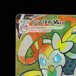 Pokemon S-Chinese Sword&Shield Sylveon VMAX CS4aC 170/132 HR Rainbow Full Art - Image 3