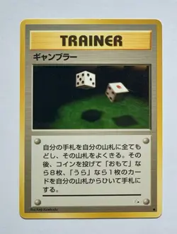 Pokemon - Gambler (Japanese) - Fossil - Common - NM - Image 1