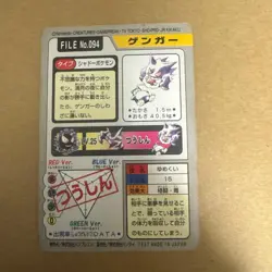 Gengar Carddass 1997 Vintage Pokemon Pocket Monsters Card From Japan - Image 2