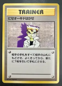 Pokemon Card - Imposter Professor Oak Japanese Base Set Rare - Image 1