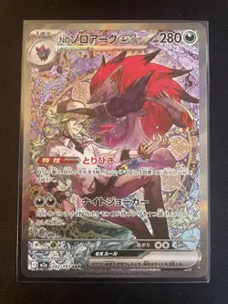N's Zoroark ex SAR 242/193 MEGA Dream ex M2a Pokemon Card Japanese 2025 NM - Image 1