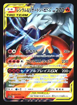 Reshiram & Charizard GX 016/173 Tag Team GX All Stars Japanese Card LP - Image 1