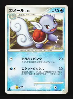 Wartortle 024/096 1st ED PT1 Galactic's Conquest Japanese Pokemon Card TCG - Image 1