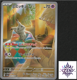Mimikyu AR 341/190 sv4a Japanese Pokemon Card Shiny Treasure ex Near Mint - Image 1