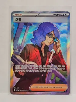 Lucian SR 088/066 SV5a Crimson Haze - Pokemon Card Korean Scarlet & Violet - Image 1