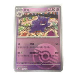 Pokemon Card 2025 S-Chinese Gengar 151C 94/151 Poke Ball Holo PTCG Mint New - Image 1