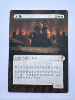 MTG ** FIELD MARSHAL ** ALTERED Hand Painted ** Coldsnap CSP ** Chinese ** MAGIC - Image 1